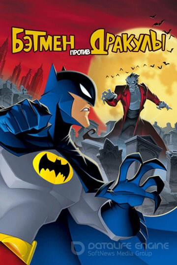 Бэтмен против Дракулы / The Batman vs. Dracula (2005)