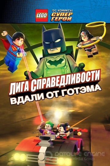 LEGO супергерои DC: Лига справедливости - Прорыв Готэм-сити / Lego DC Comics Superheroes: Justice League - Gotham City Breakout (2016)