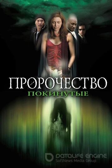 Пророчество 5: Покинутые / The Prophecy: Forsaken (2005)