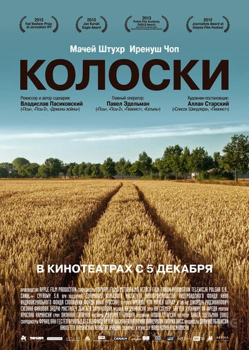 Колоски / Poklosie (2012)