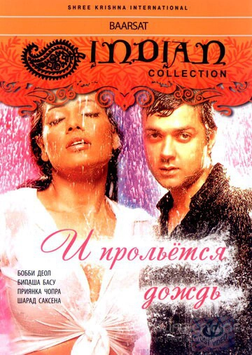 И прольется дождь... / A Sublime Love Story: Barsaat (2005)