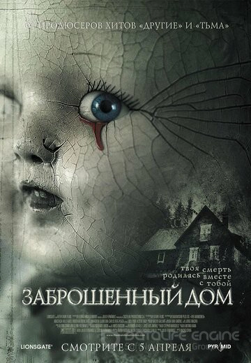 Заброшенный дом / The Abandoned (2006)