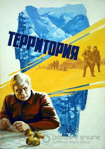 Территория (1978)