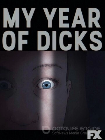 Мій рік членів/ My Year of Dicks (2022)